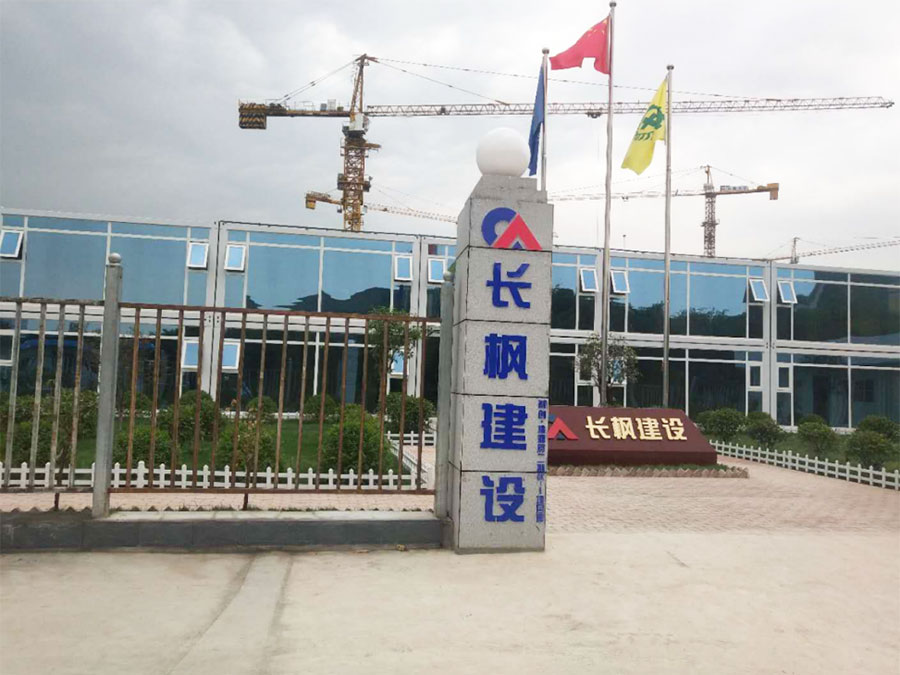 陜西長楓建設集團